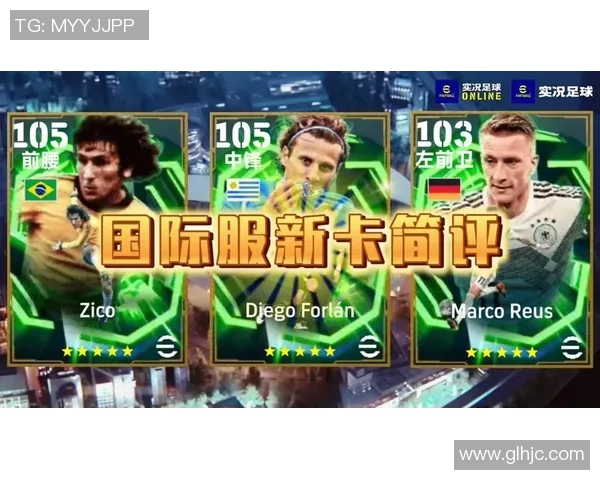实况足球星级卡更新内容解析及新卡特点详解